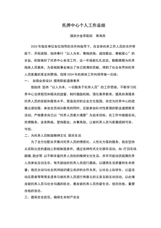 托养中心工作小结
