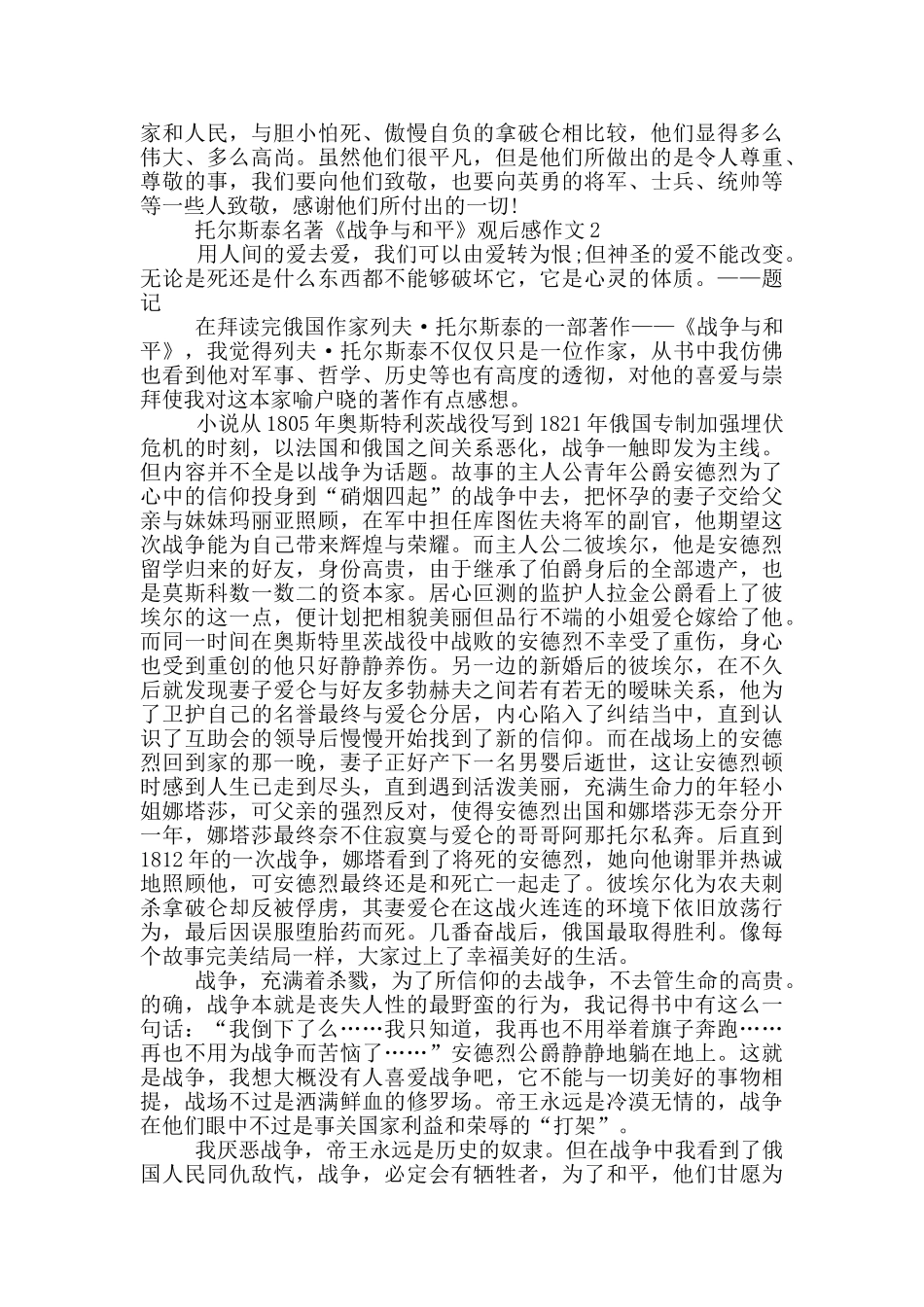 托尔斯泰名著《战争与和平》观后感作文5篇_第2页