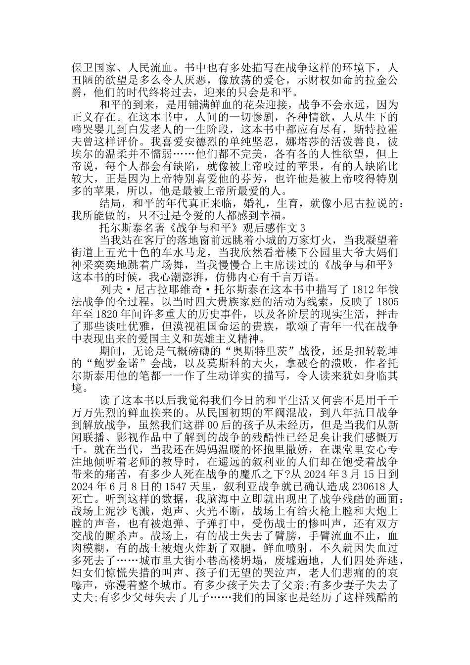 托尔斯泰名著《战争与和平》观后感作文5篇_第3页