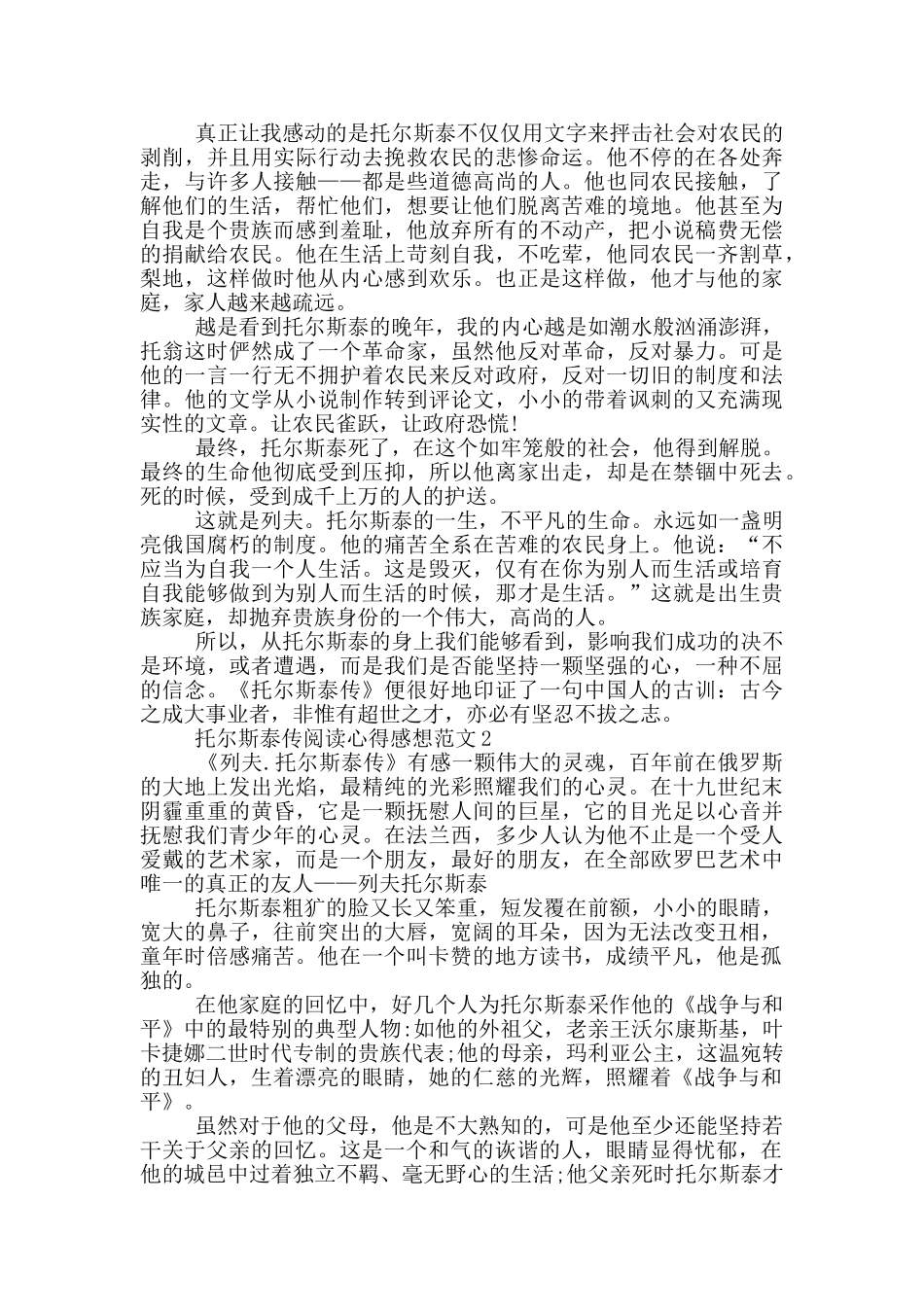 托尔斯泰传阅读心得感想范文5篇_第2页