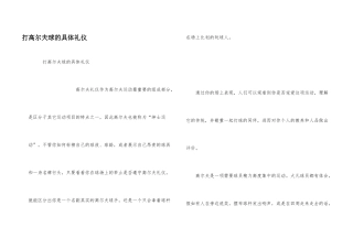打高尔夫球的具体礼仪