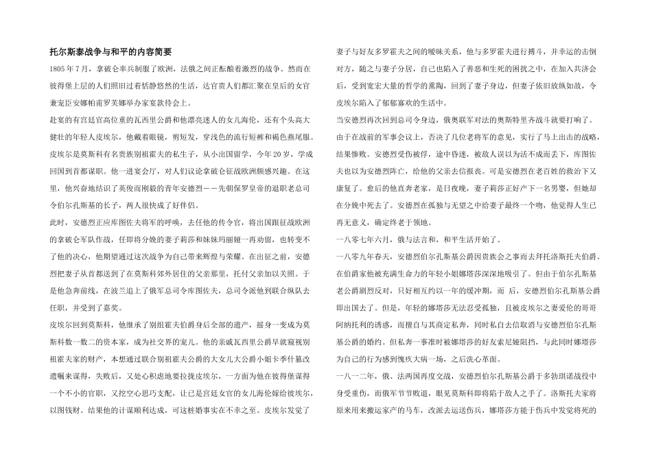 托尔斯泰战争与和平的内容简要_第1页