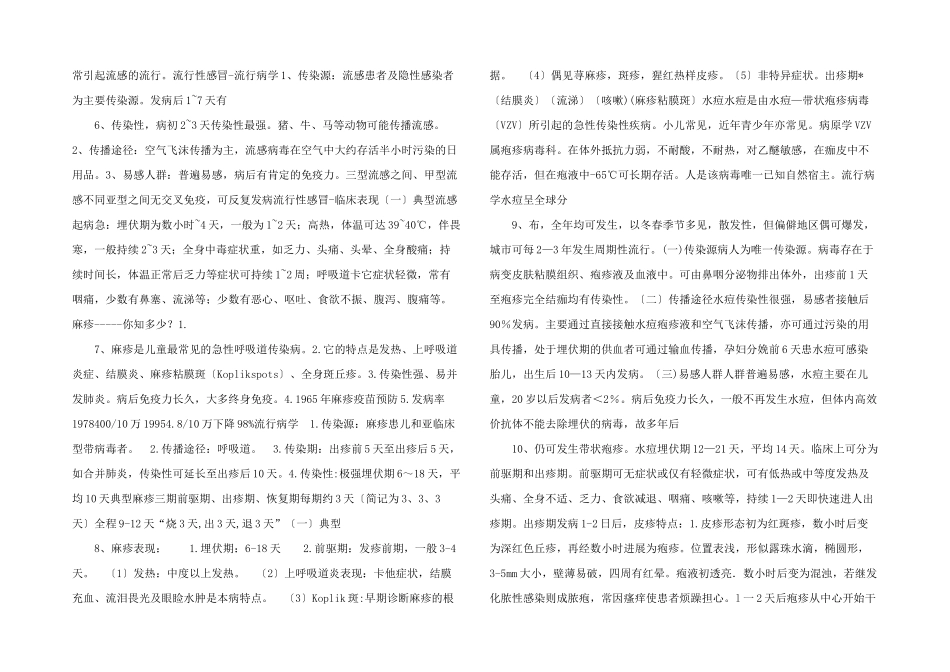 托幼机构传染病知识培训知识讲解.ppt_第2页