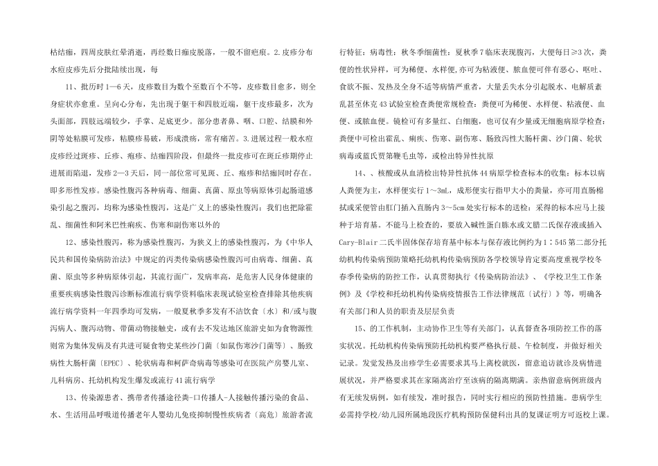 托幼机构传染病知识培训知识讲解.ppt_第3页