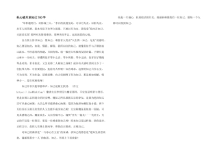 托心望月求知己700字