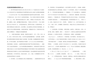 托幼机构传染病知识培训.ppt