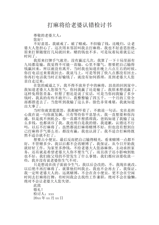 打麻将给老婆认错检讨书