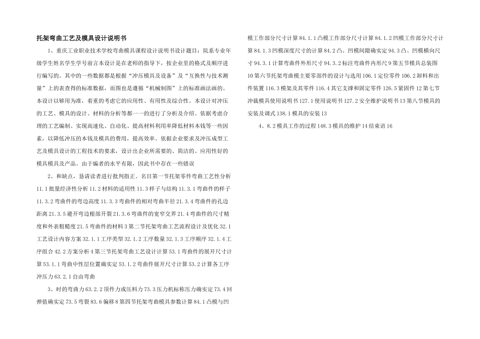托架弯曲工艺及模具设计说明书_第1页
