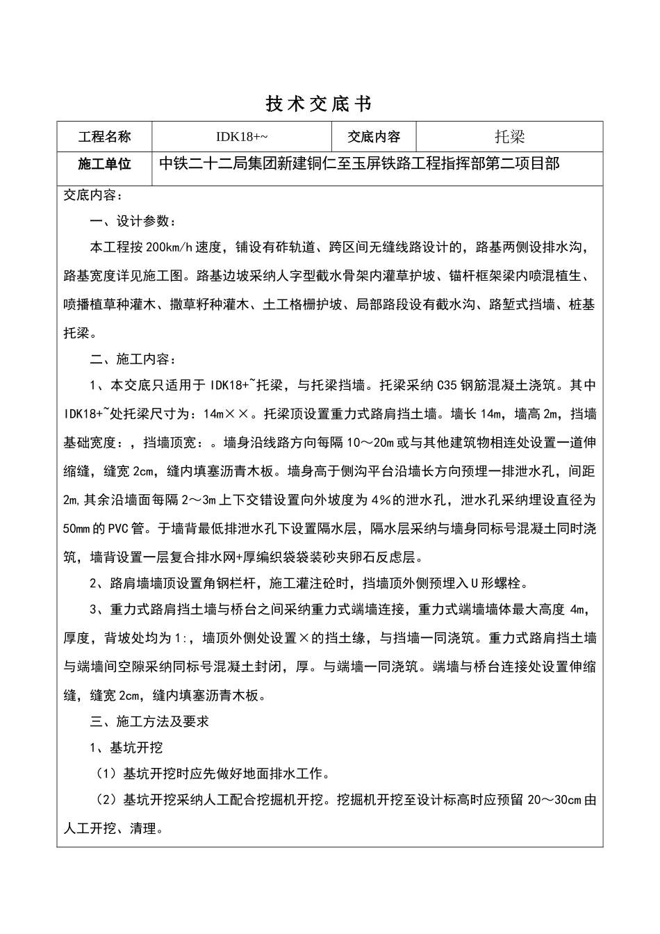 托梁技术交底_第1页