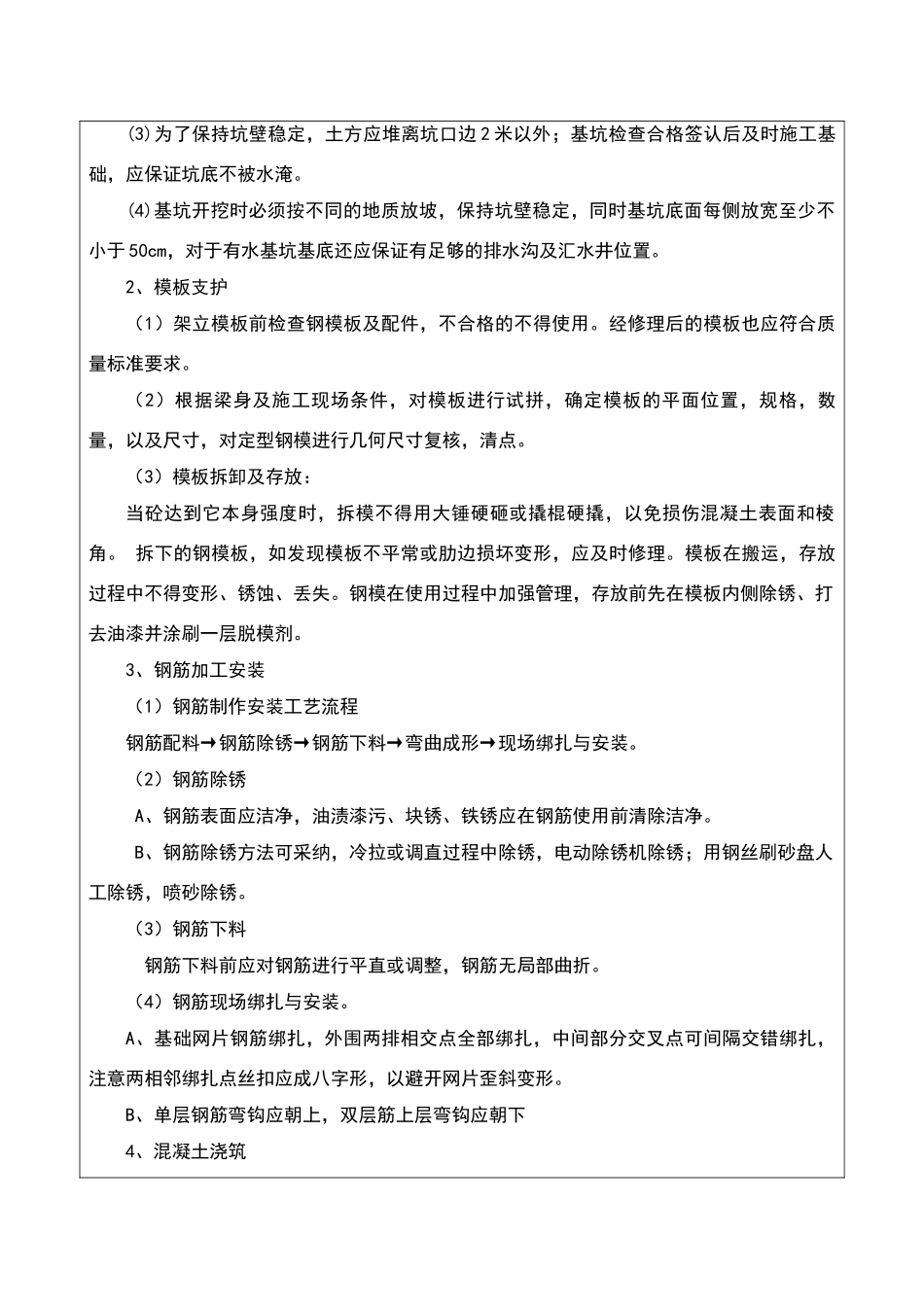 托梁技术交底_第2页