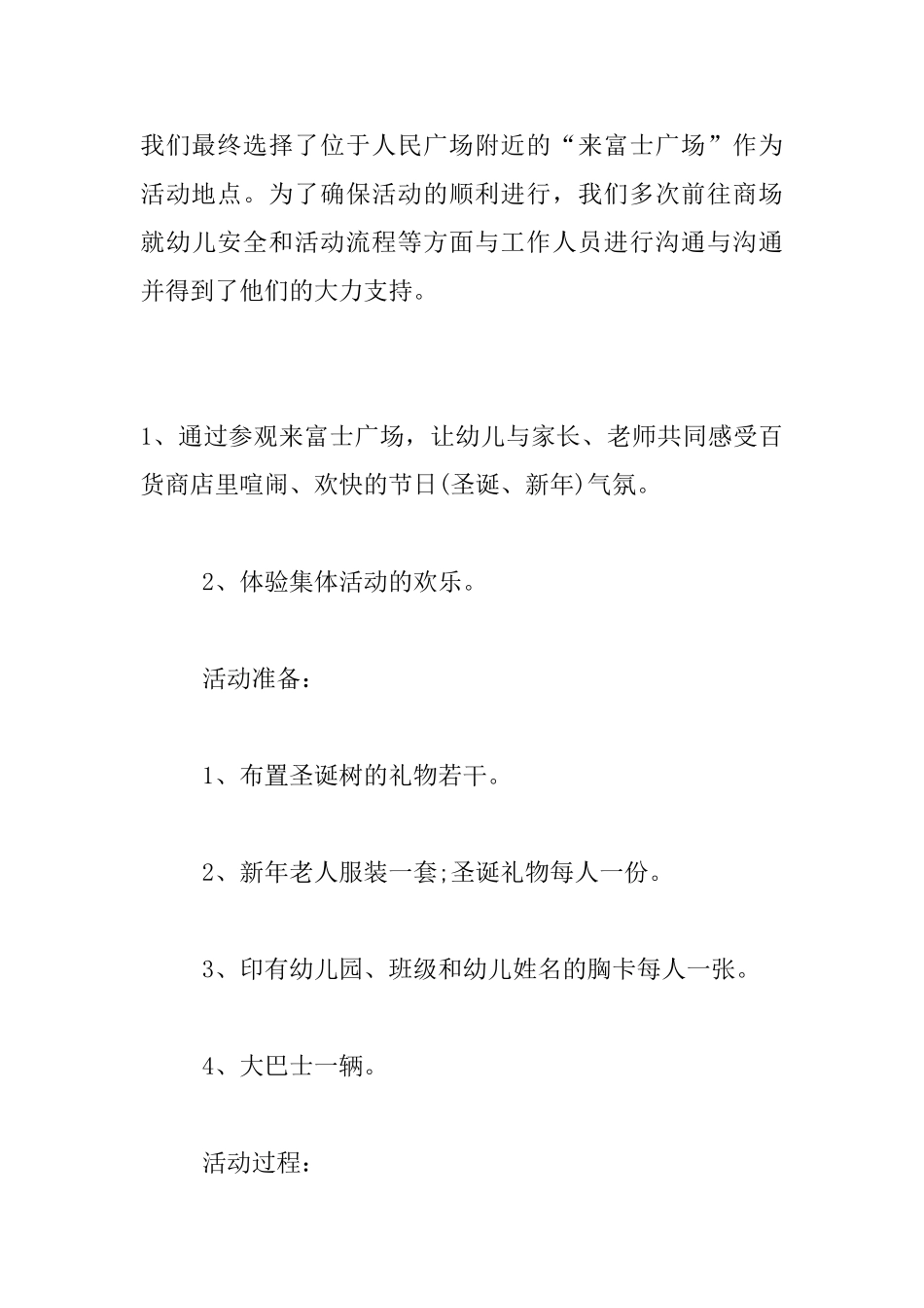 托班亲子活动自创教案：圣诞进行时_第2页