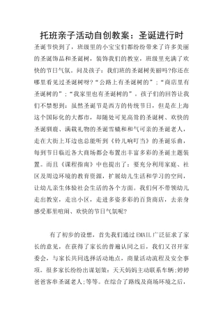 托班亲子活动自创教案：圣诞进行时
