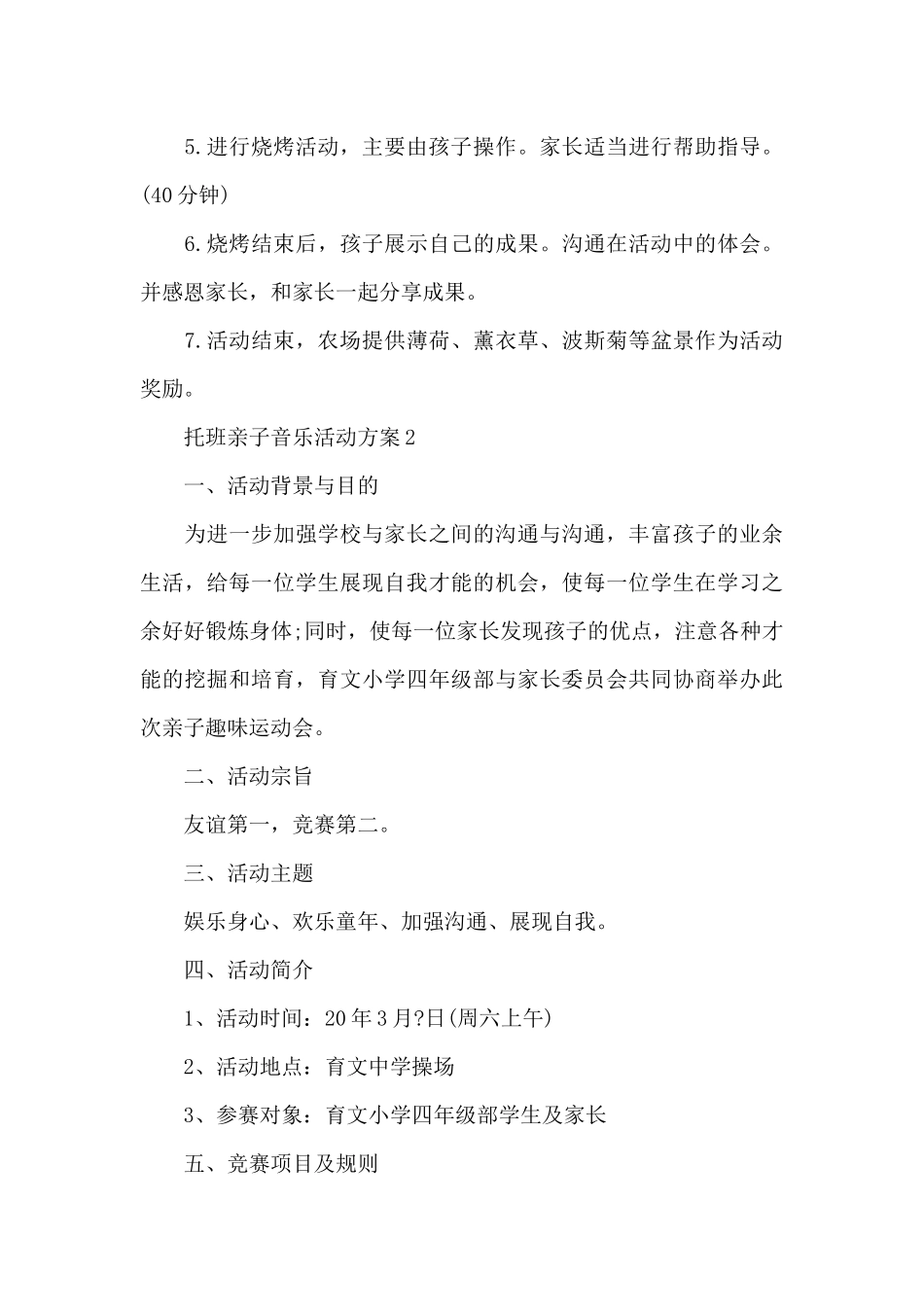 托班亲子音乐活动方案_第3页