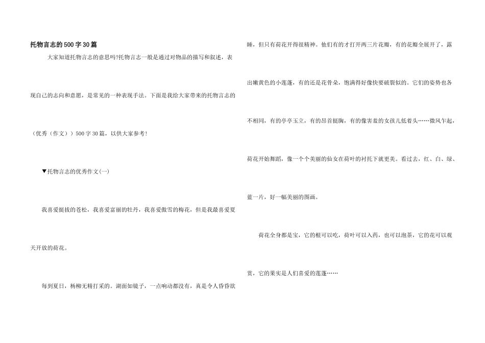 托物言志的500字30篇_第1页