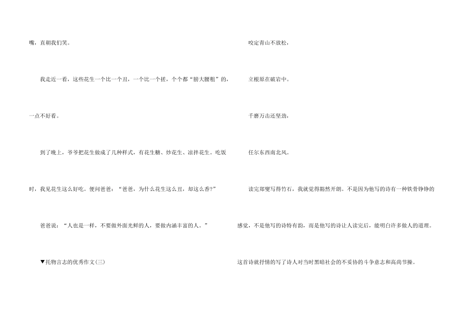 托物言志的500字30篇_第3页