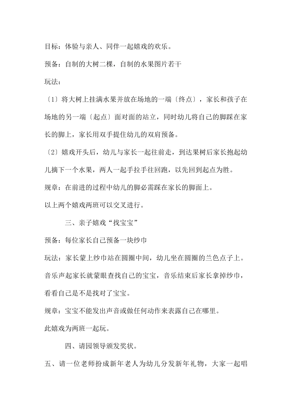 托班亲子活动方案：送彩球宝宝回家_第2页