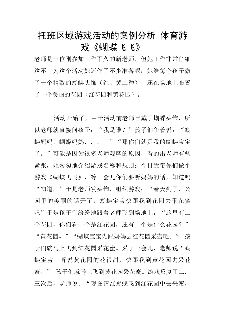 托班区域游戏活动的案例分析_第1页