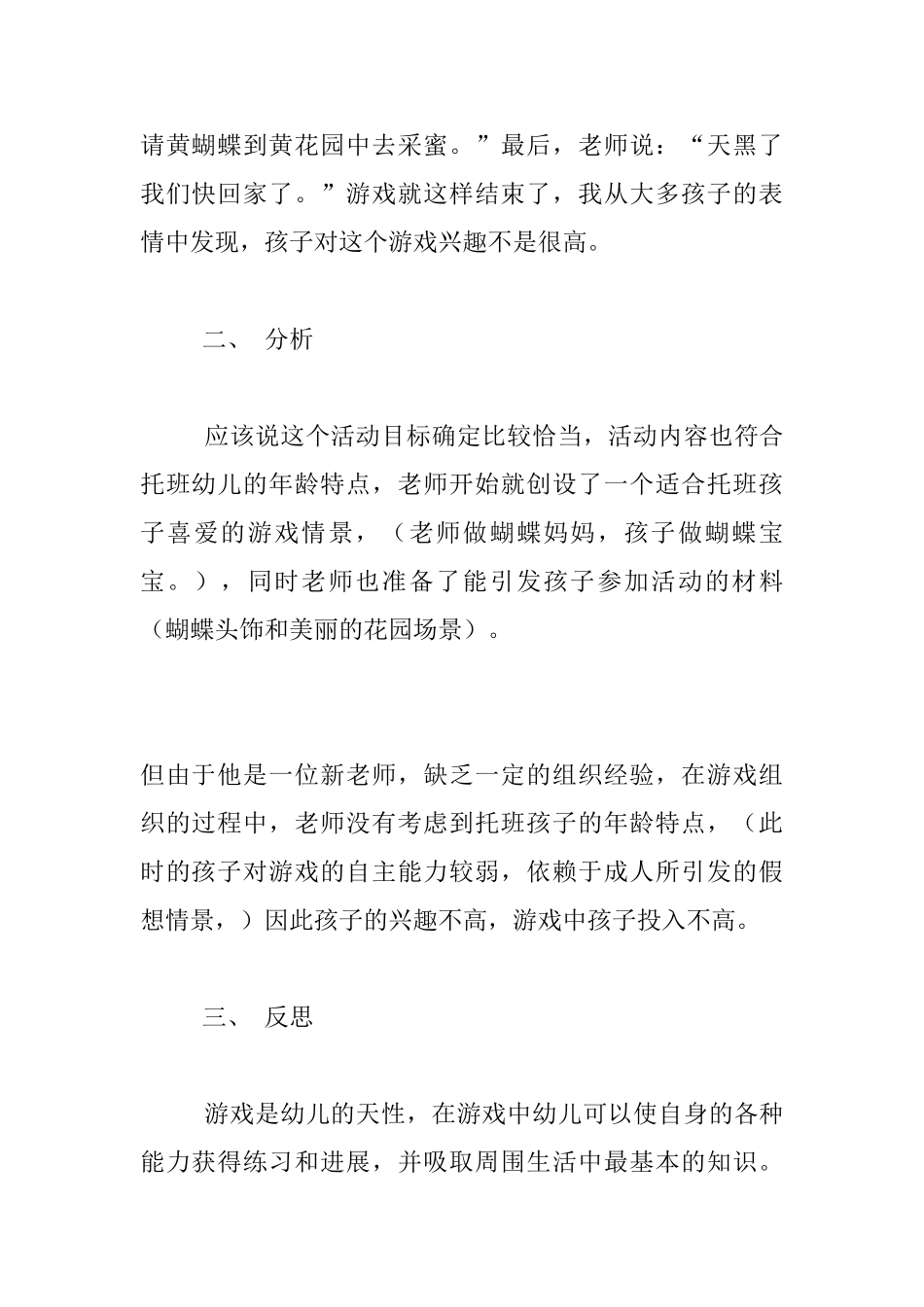 托班区域游戏活动的案例分析_第2页