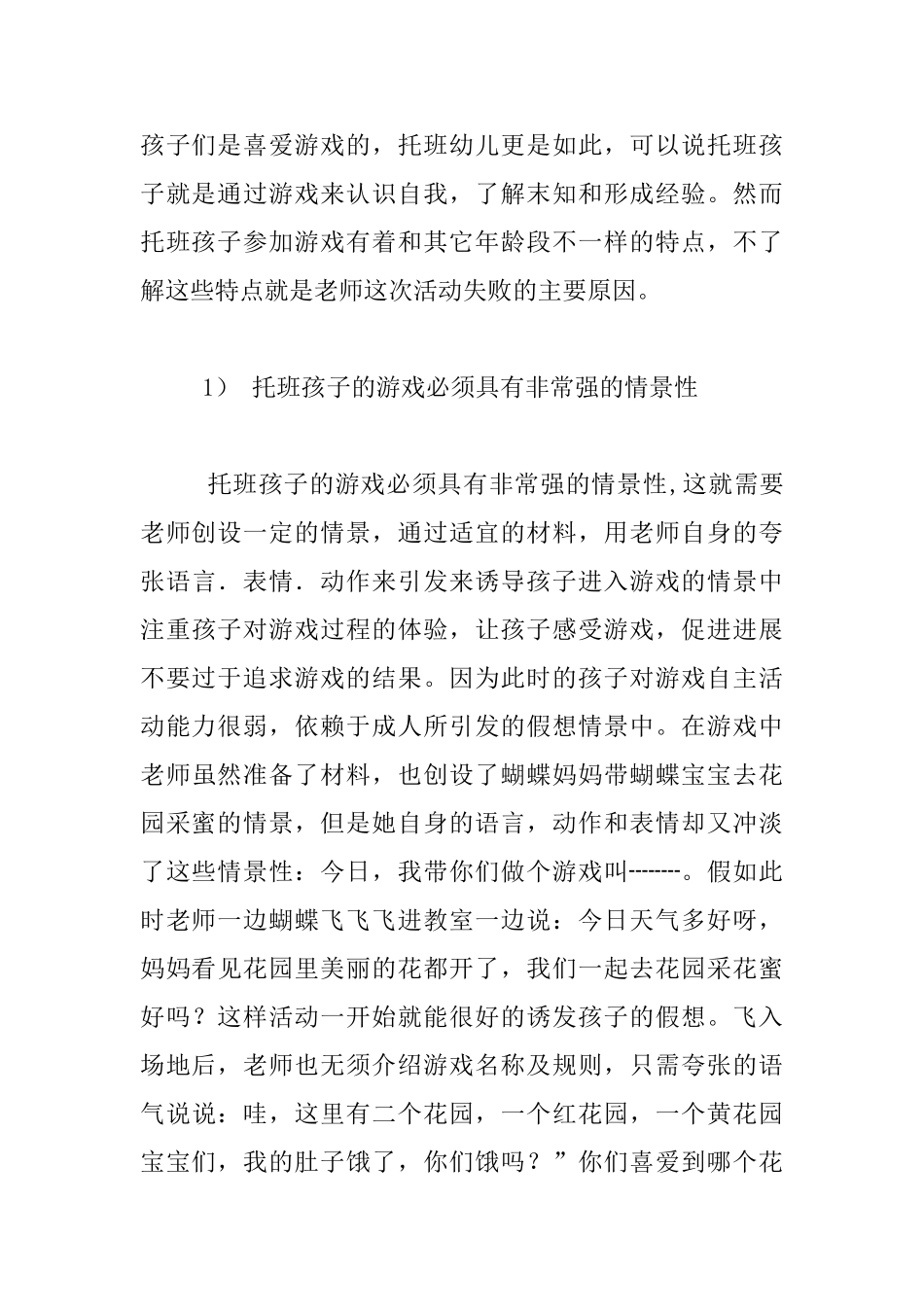 托班区域游戏活动的案例分析_第3页
