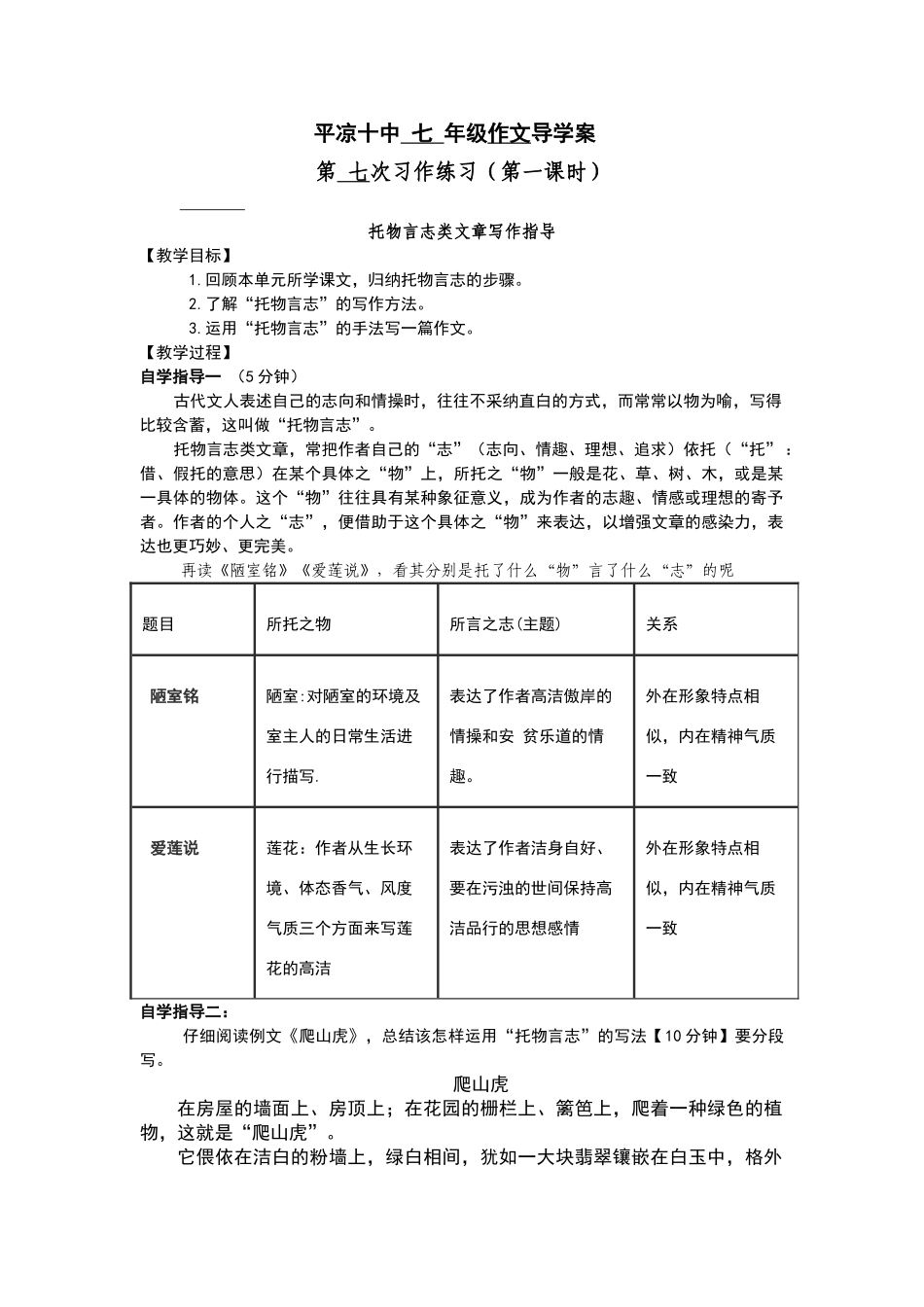 托物言志类文章写作指导_第1页
