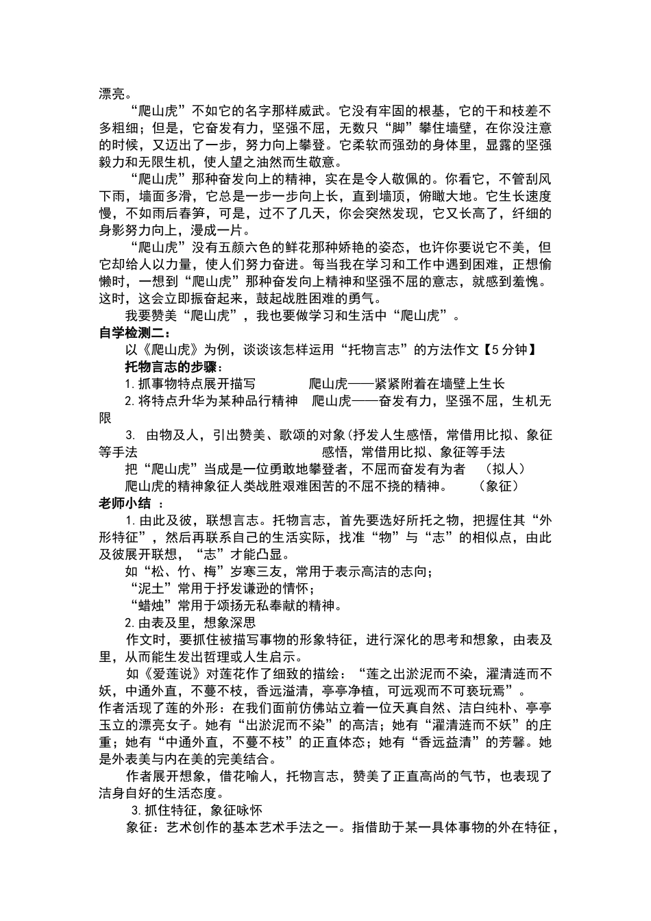 托物言志类文章写作指导_第2页