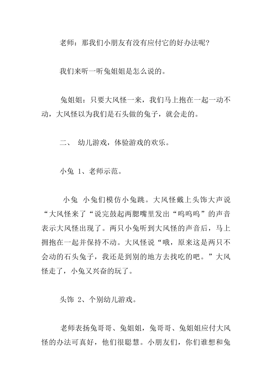 托班健康活动优秀教学设计：大风怪来了_第2页