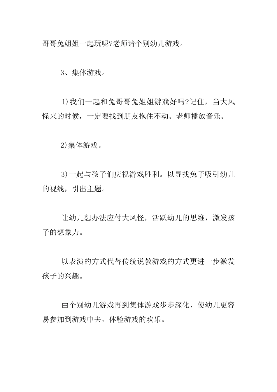 托班健康活动优秀教学设计：大风怪来了_第3页