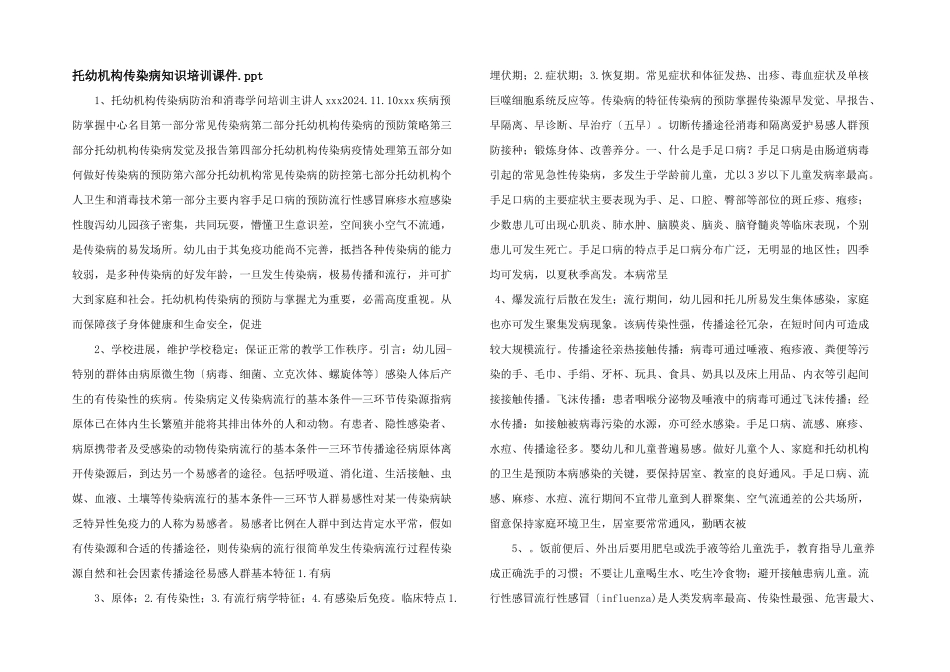 托幼机构传染病知识培训课件.ppt_第1页