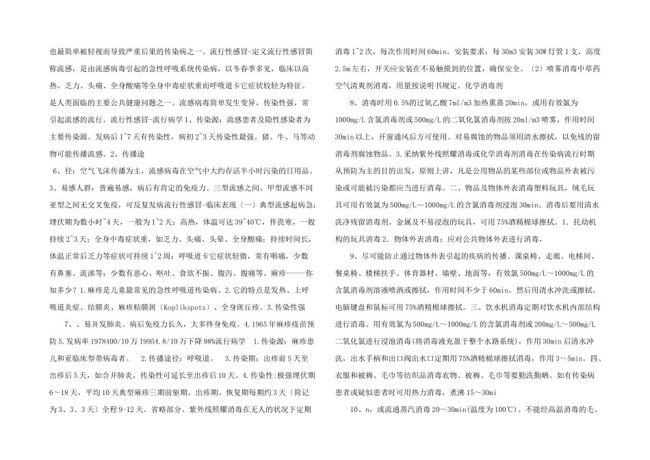 托幼机构传染病知识培训课件.ppt_第2页