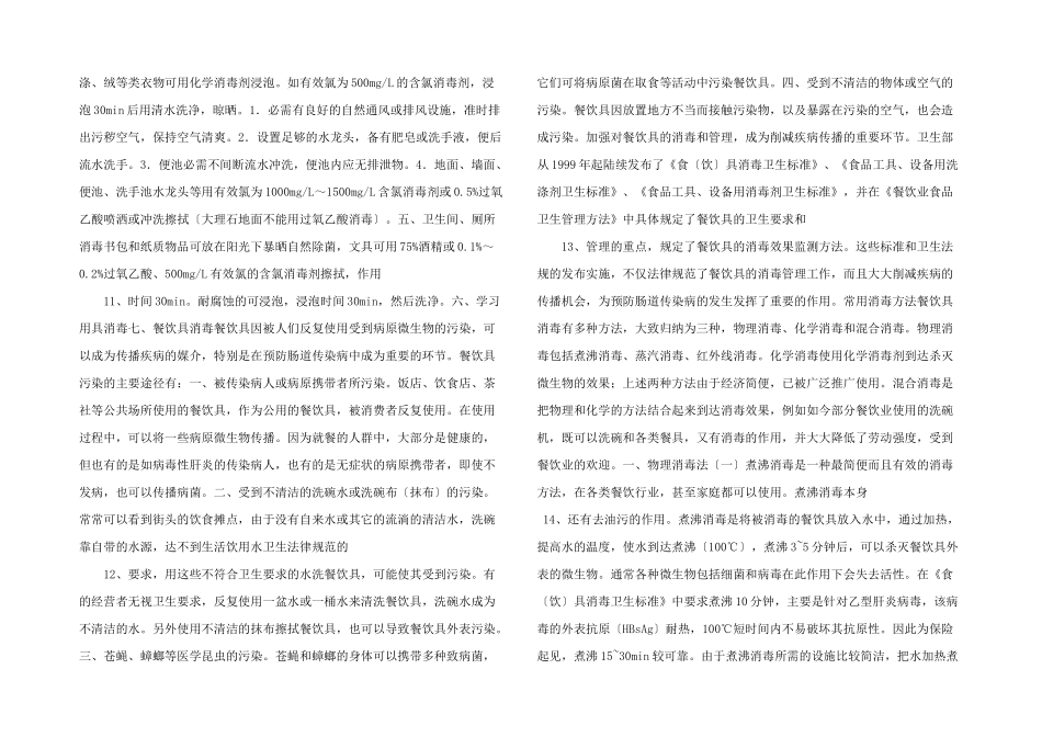 托幼机构传染病知识培训课件.ppt_第3页