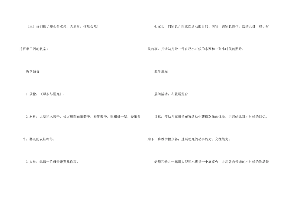 托班半日活动教案_第2页