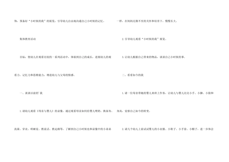 托班半日活动教案_第3页