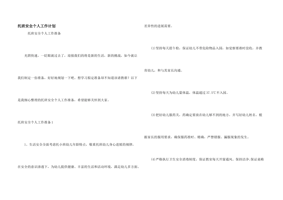 托班安全个人工作计划_第1页