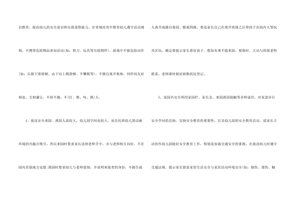 托班安全个人工作计划_第3页