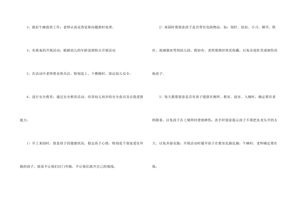 托班安全个人工作计划(5篇)_第2页