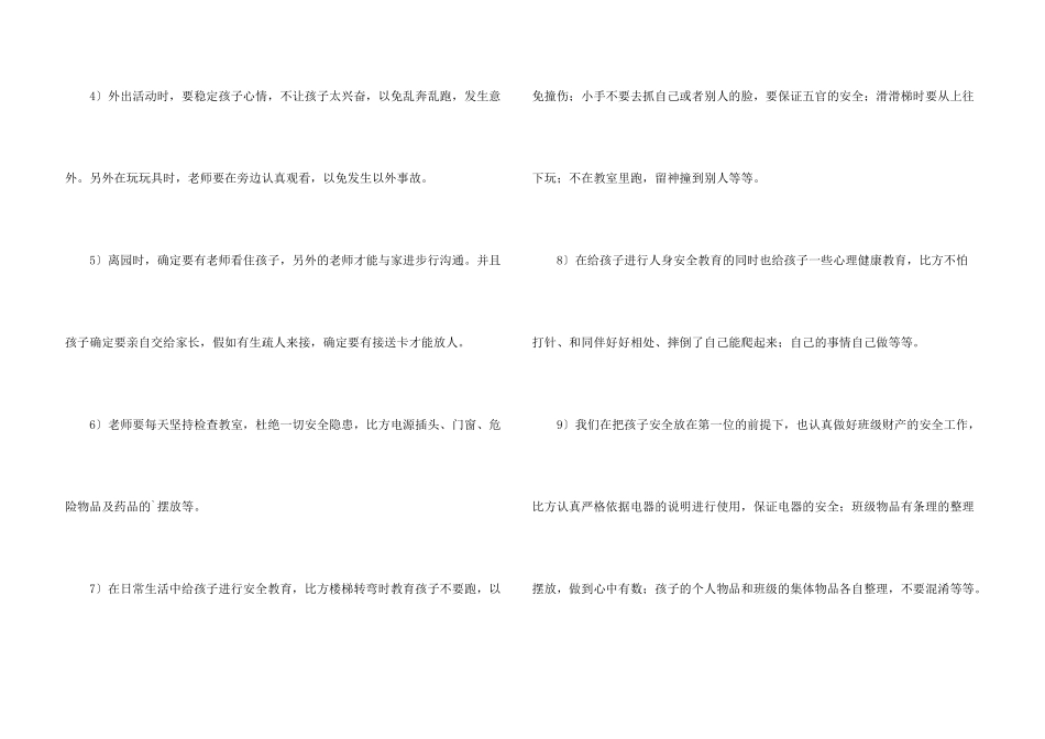 托班安全个人工作计划(5篇)_第3页