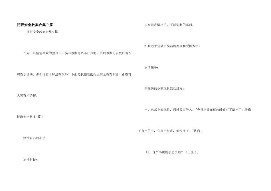 托班安全教案合集9篇_第1页