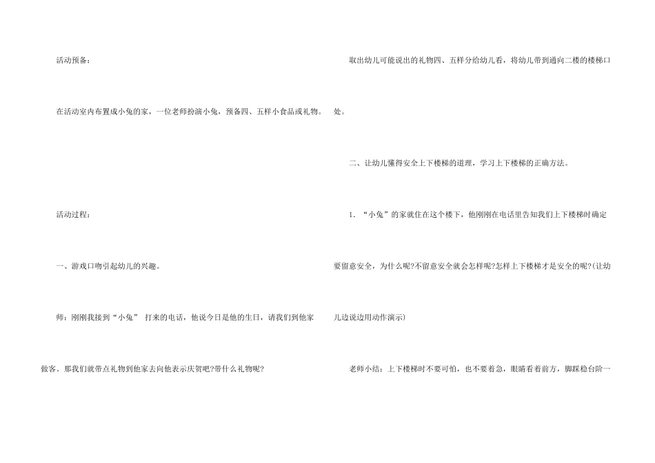 托班安全教案合集9篇_第3页