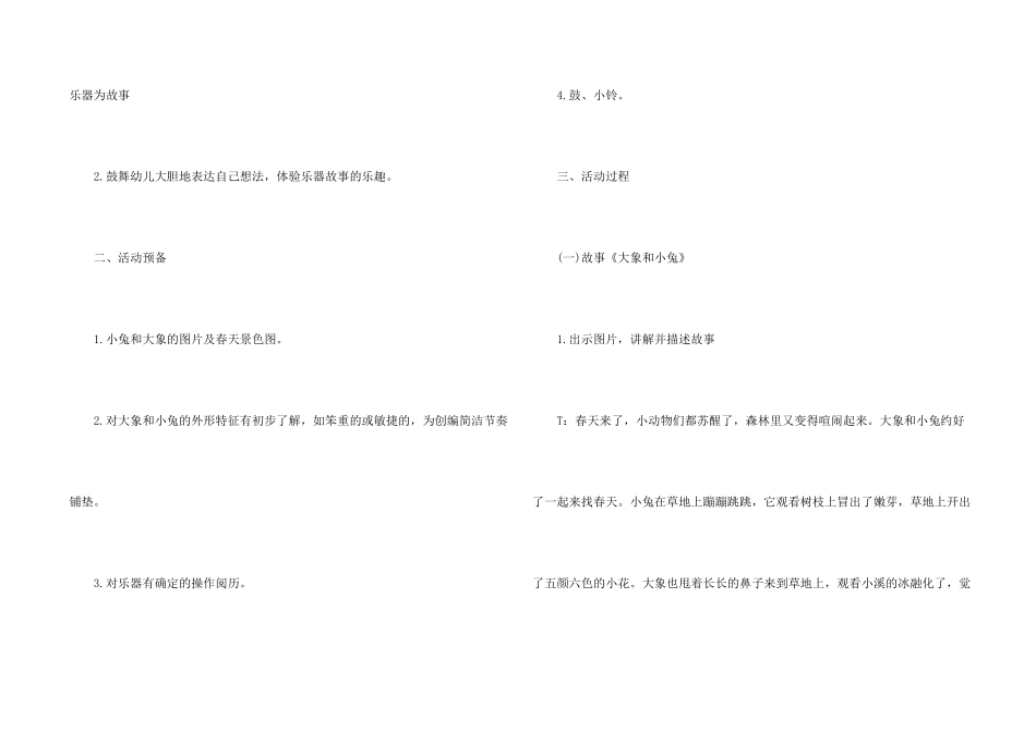 托班安全教案三篇_第2页