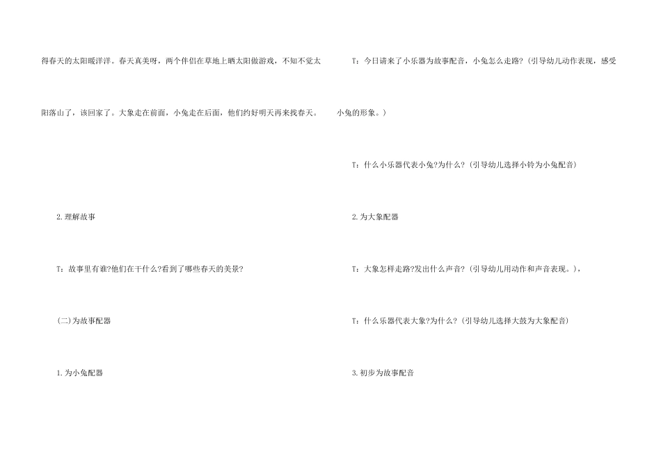 托班安全教案三篇_第3页