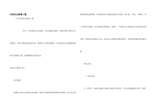 托班安全教案三篇