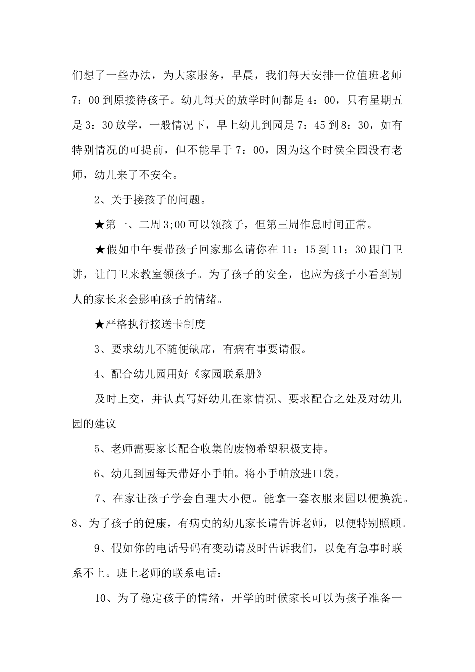 托班家长会活动方案_第2页