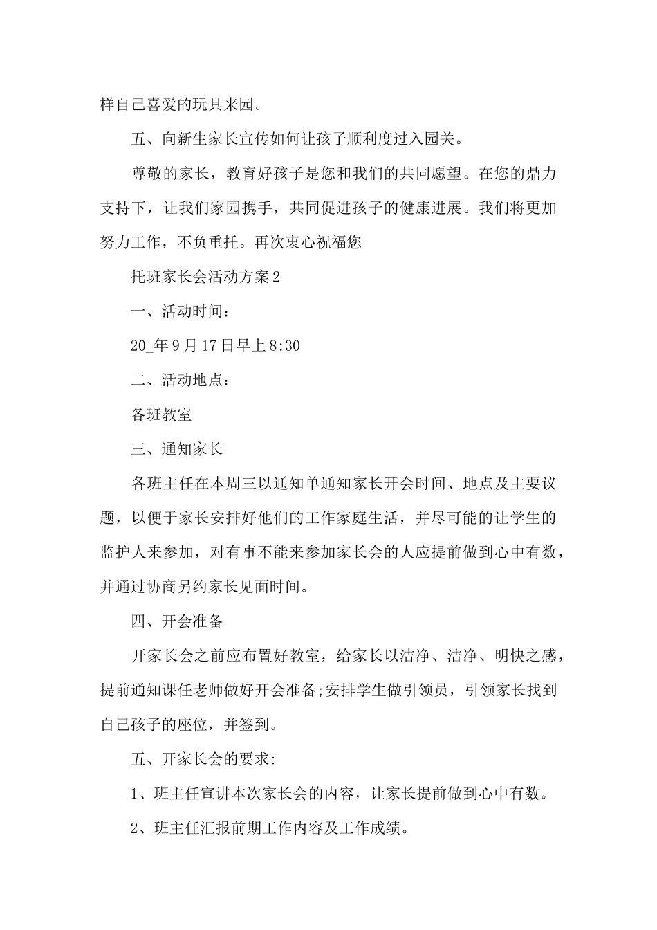 托班家长会活动方案_第3页