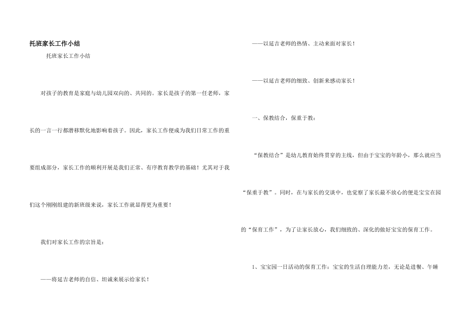 托班家长工作小结_第1页