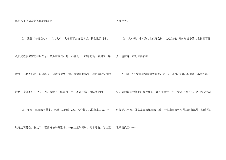 托班家长工作小结_第2页