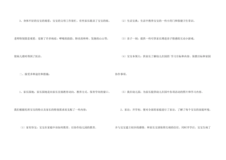 托班家长工作小结_第3页