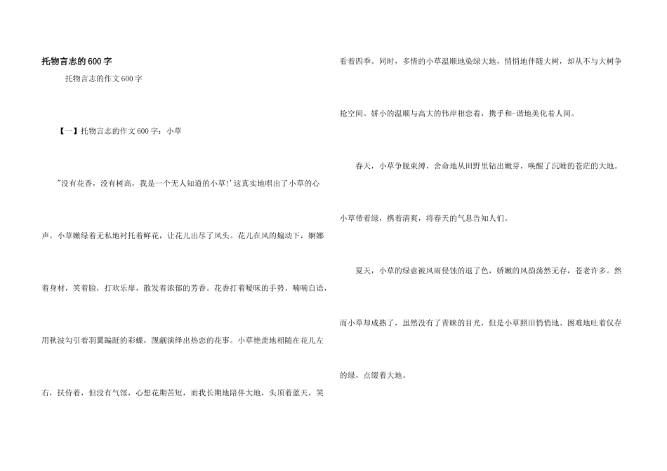 托物言志的600字_第1页