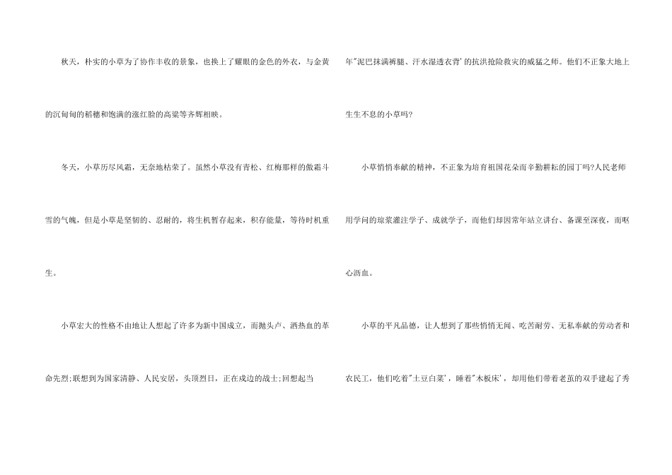 托物言志的600字_第2页