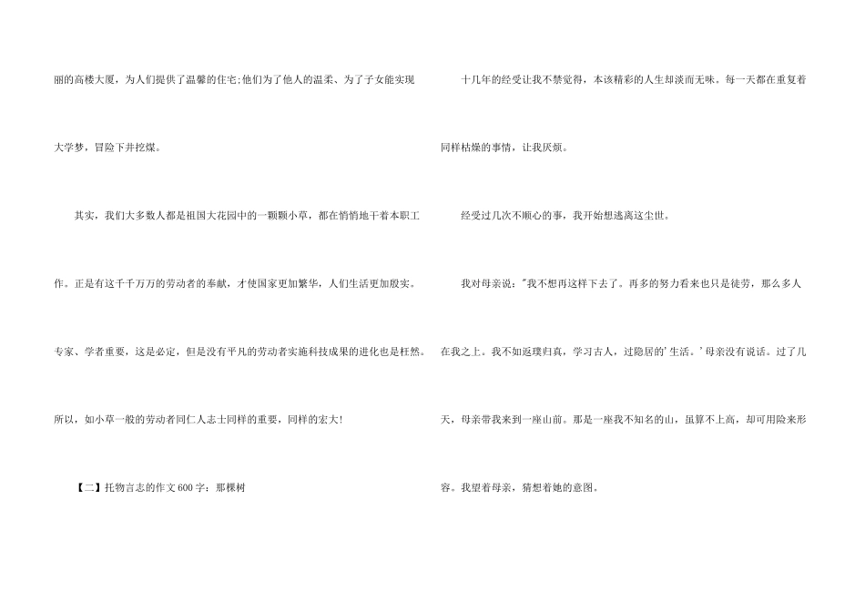 托物言志的600字_第3页