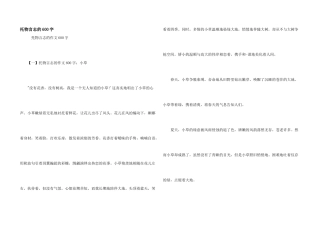 托物言志的600字